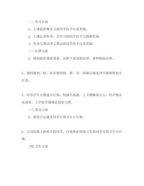 精编上学期小学一年级班主任工作参考计划范文1).docx