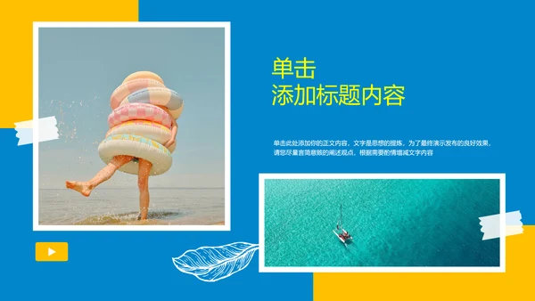 蓝色简约夏日旅行相册通用PPT演示模板