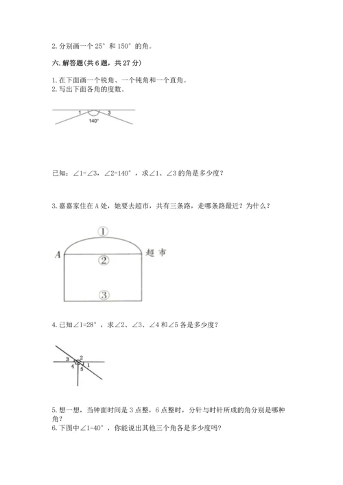 冀教版四年级上册数学第四单元 线和角 测试卷含答案.docx