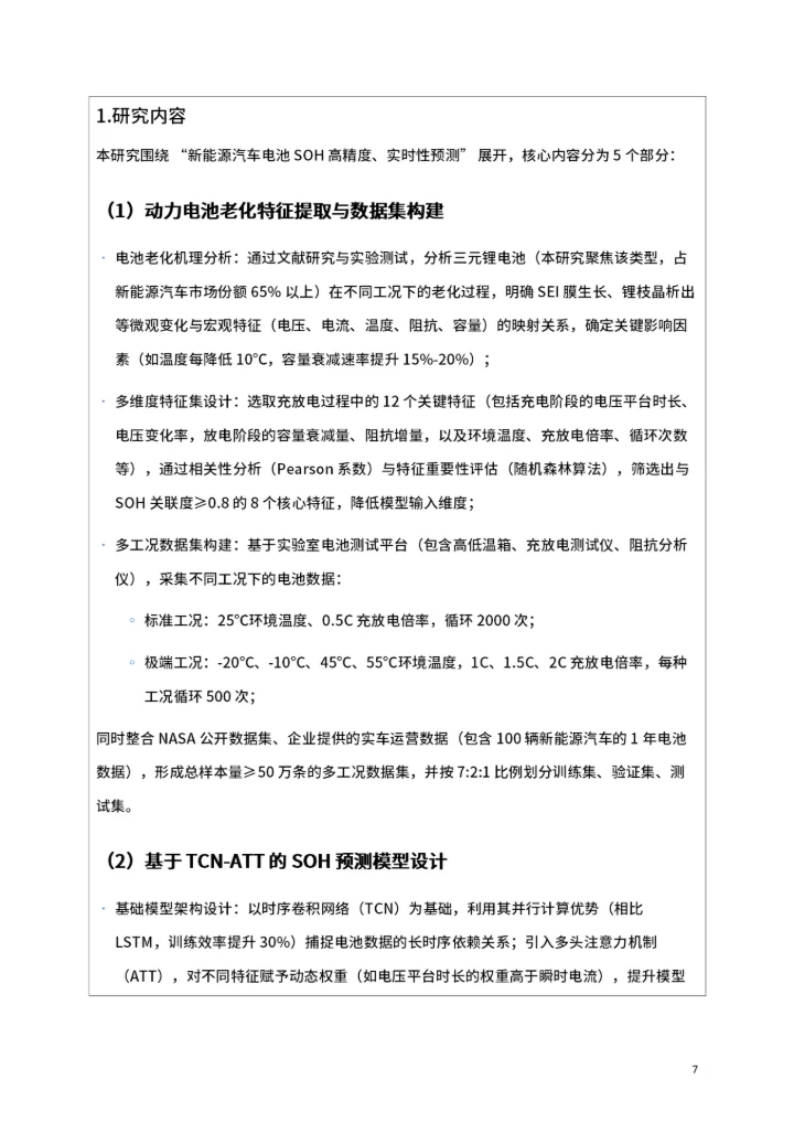 毕业论文开题报告