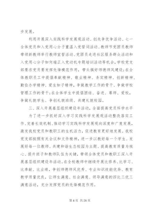 某年基层党建工作述职报告总结范文五篇.docx