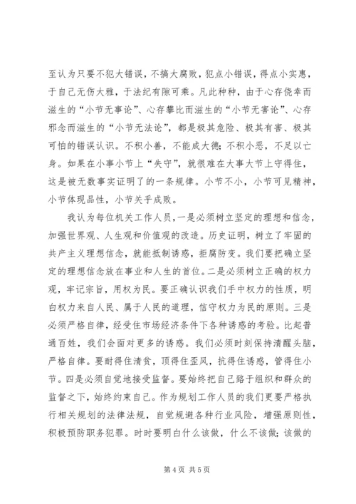 学习党风廉政建设体会 (2).docx