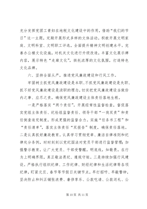 乡镇地税局年度工作计划范文.docx