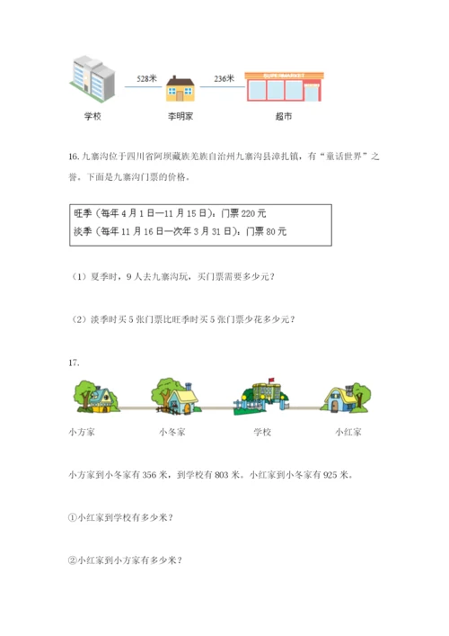 小学三年级数学应用题50道及答案（必刷）.docx