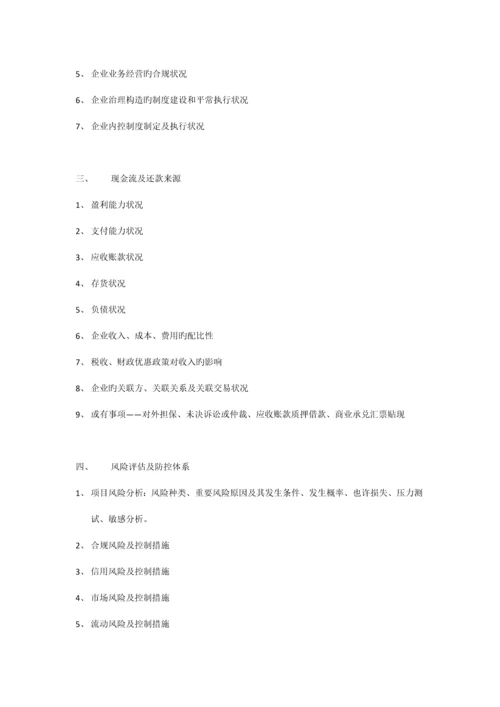 项目信托尽职调查操作要点.docx