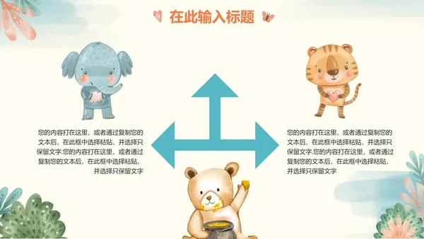 橙色可爱手绘水彩动物幼儿学习教育PPT模板