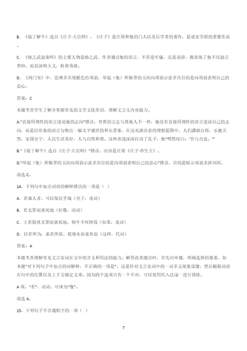 新题高中语文必修下第一单元综合复习(十七).docx