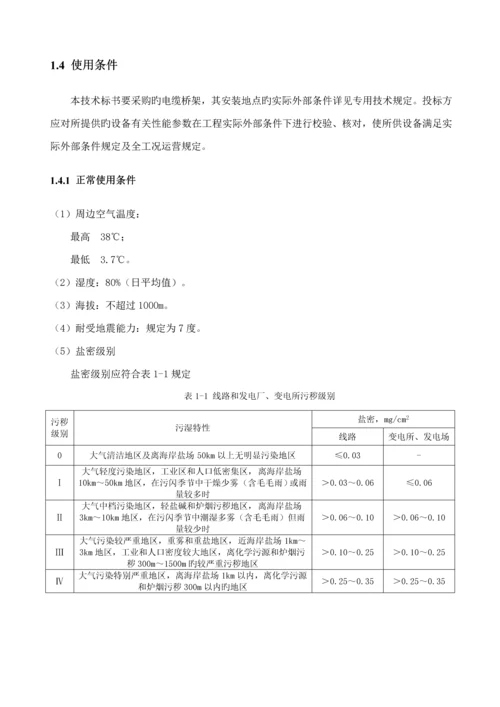 电缆桥架重点技术基础规范书.docx