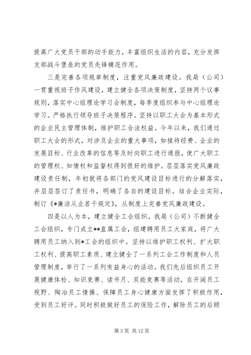 县烟草专卖局申报市级文明单位复评汇报材料.docx