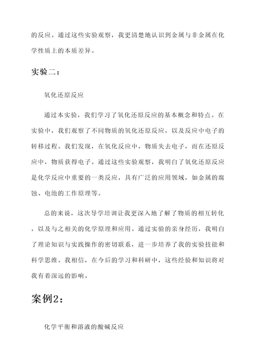 高中化学问题导学培训心得