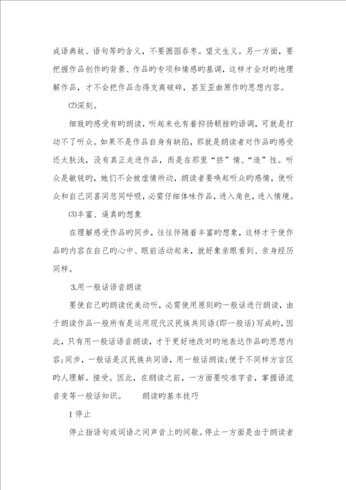 2022年朗诵的前期准备和技巧朗诵的技巧