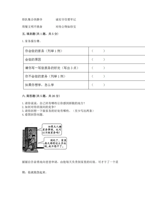 部编版四年级上册道德与法治期中测试卷及答案【历年真题】.docx