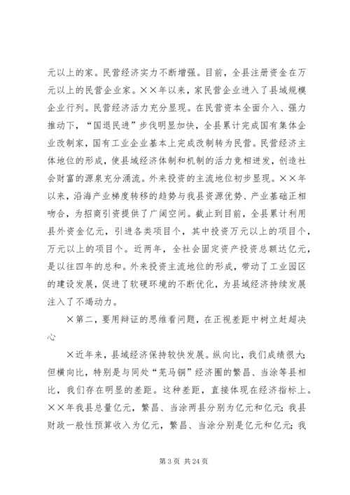 在县委九届七次全委（扩大）会议上的报告.docx