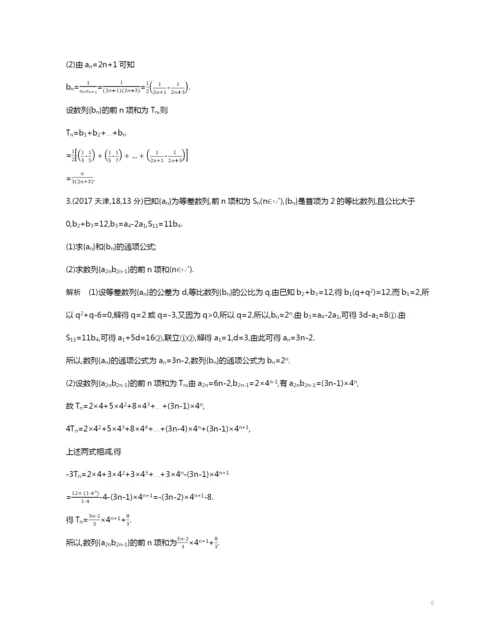 6.4-数列求和、数列的综合应用(试题部分).docx