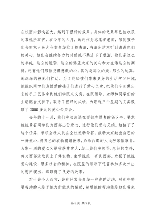 优秀志愿者事迹材料 (14).docx