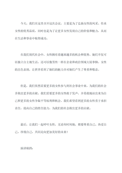 彰显巾帼时代风采演讲稿