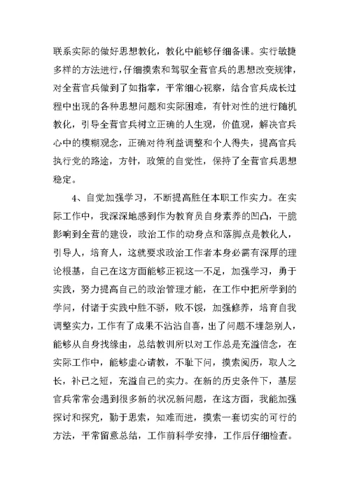 教导员述职报告五篇2021