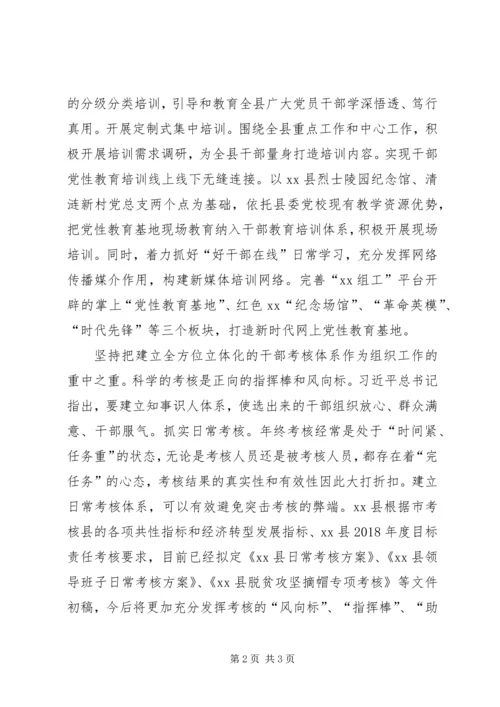 县委组织部学习贯彻落实全国组织工作会议精神情况汇报.docx