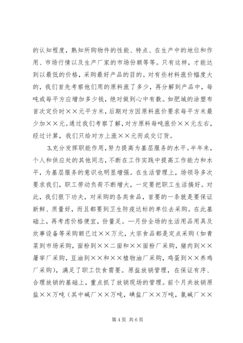 企业供应处长述职报告.docx