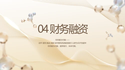 金色高档医美商业计划书动态PPT