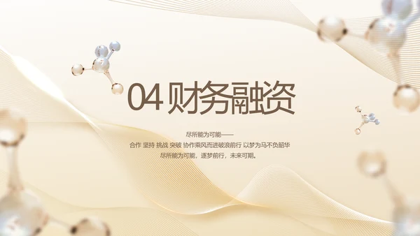 金色高档医美商业计划书动态PPT