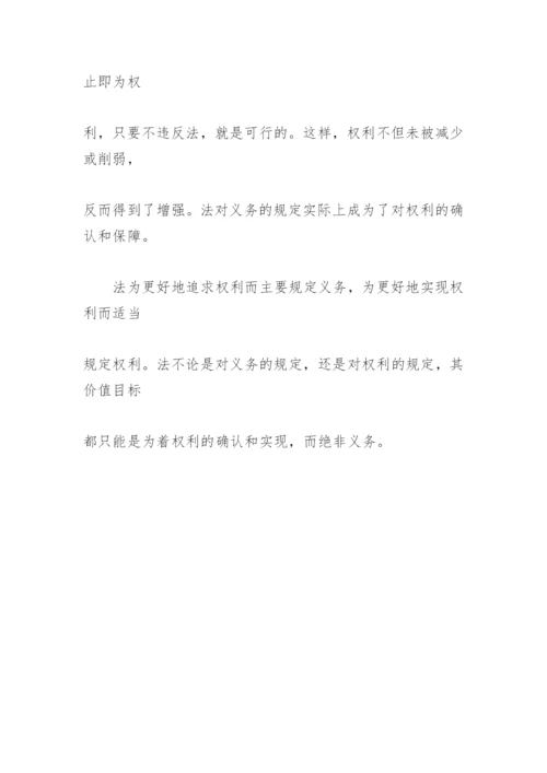 法以权利为目的 论文.docx