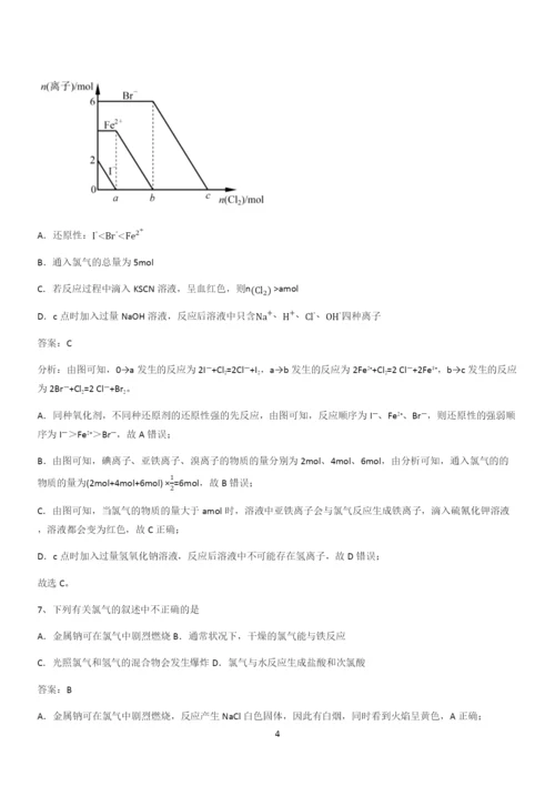 人教版2024高中化学必修一第二章海水中的重要元素氯和钠(四十四).docx