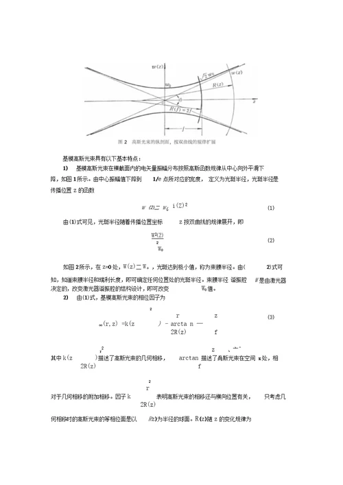 激光光束发散角的测量