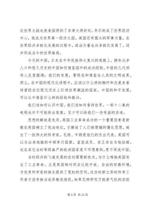 大国崛起观后感李琦.docx