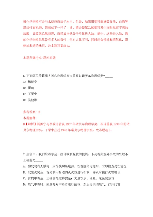 中国海洋大学海洋与大气学院招聘1名科研助理模拟考试练习卷及答案第5次