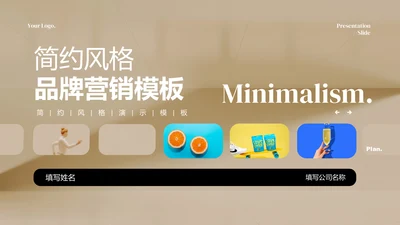 棕色简约风格品牌营销通用PPT演示模板