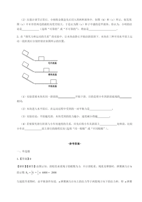 小卷练透四川师范大学附属第一实验中学物理八年级下册期末考试专项练习A卷（附答案详解）.docx