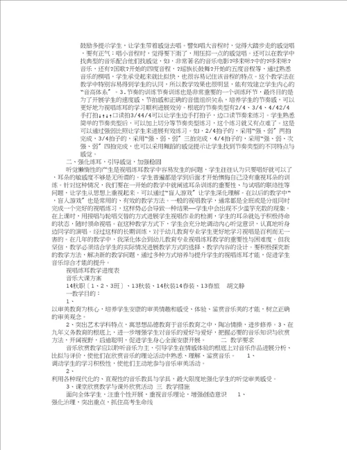 中专教学计划