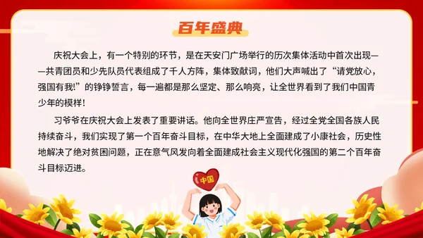 红色插画卡通党政风学生少先队员知识青少年主题班会通用PPT建队日