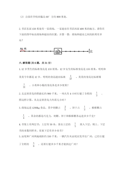 人教版六年级上册数学期中测试卷及答案【新】.docx