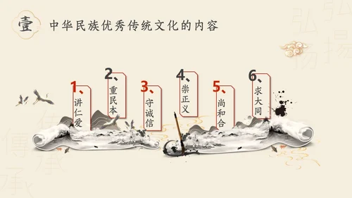 红色古风中华传统文化主题PPT中国传统文化