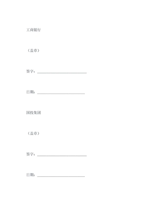 工行与国投合作协议