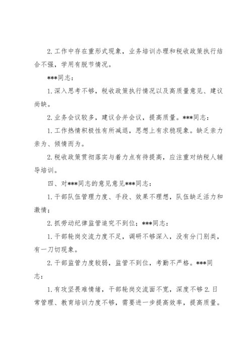 对其他班子成员的批评意见范文(15篇).docx