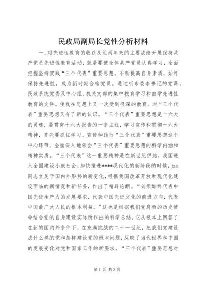 民政局副局长党性分析材料 (6).docx