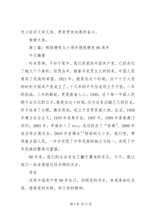 建党九十周年建校六十周年感悟.docx