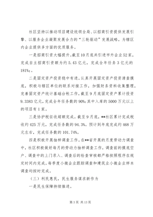 社区XX年工作总结及XX年工作安排 (2).docx