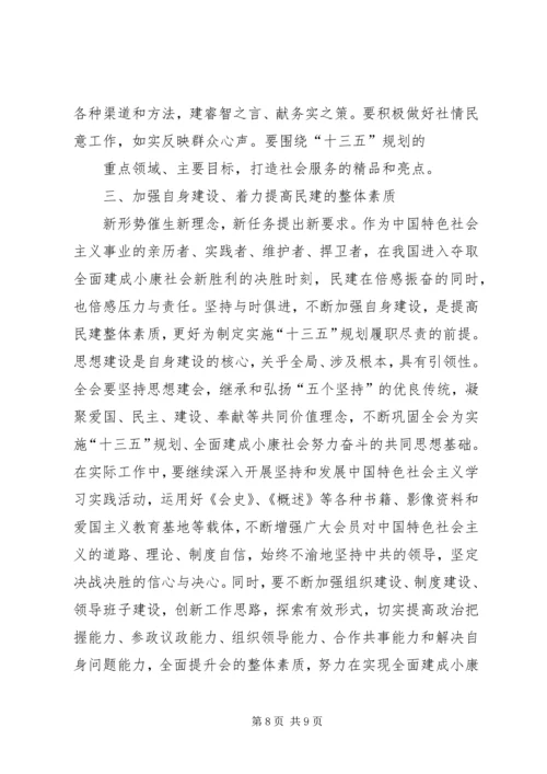 学习十八届五中全会精神座谈会讲话稿.docx