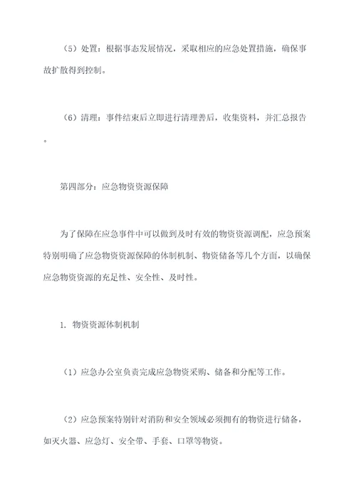 消防维保应急保障预案