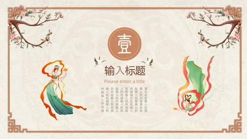 褐色中国风汉服传统文化PPT模板中国传统文化