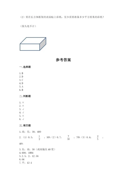 小学数学六年级上册期末考试试卷附参考答案【黄金题型】.docx