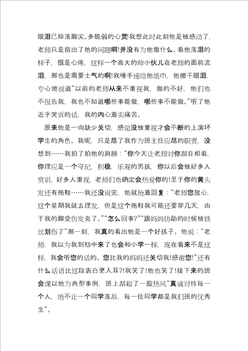 班主任批评教育学生心得5篇