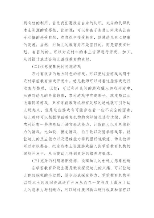 大专学前教育论文精选.docx