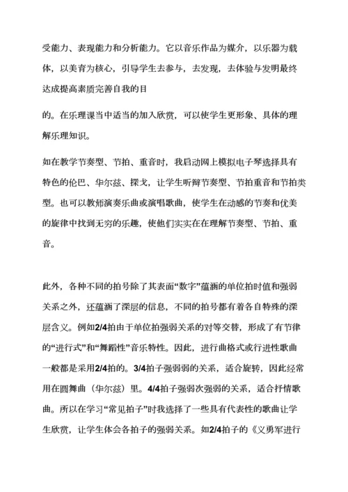 中职幼师乐理教案.docx