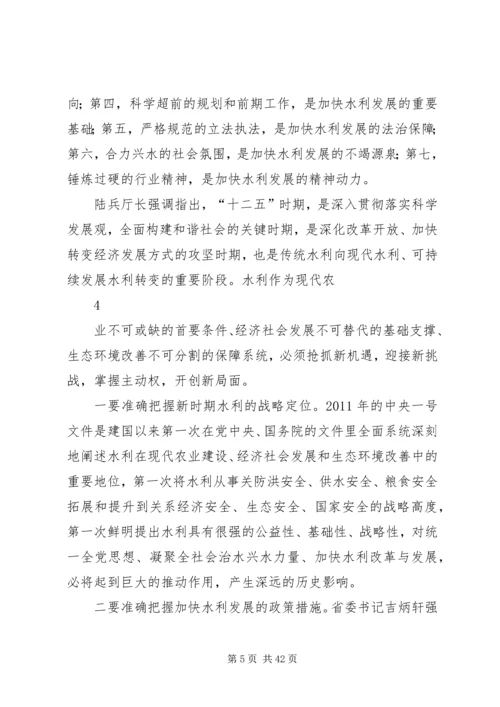 全省水利工作会议提纲.docx