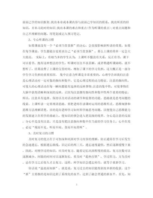 精编之高一学习计划书范文3篇.docx